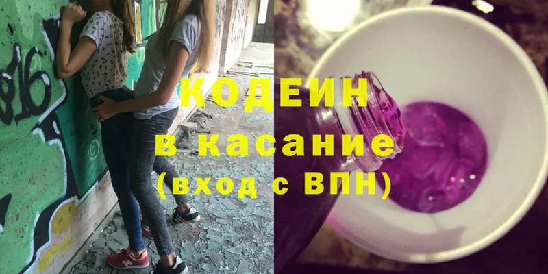 Кодеин напиток Lean (лин)  Глазов 